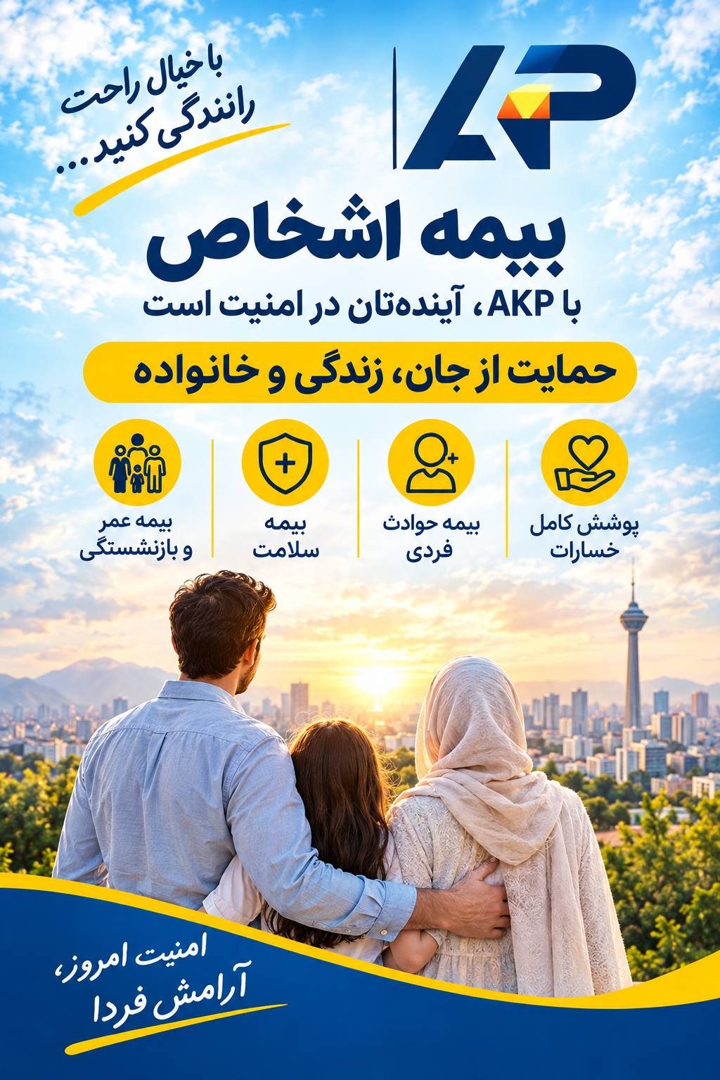 خرید و مشاوره انواع بیمه اشخاص